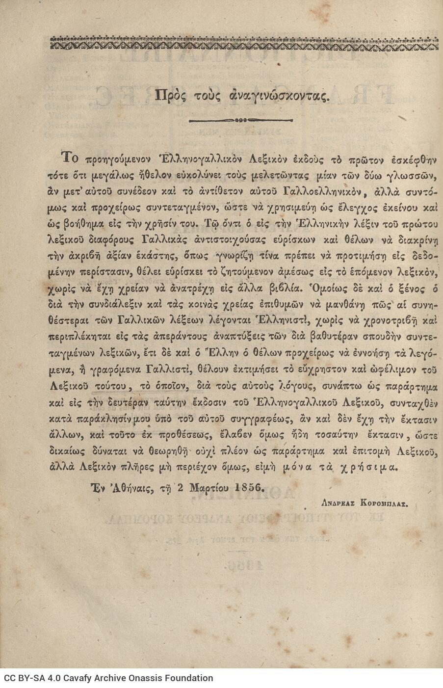 24 x 16 εκ. Δεμένα 2 βιβλία μαζί. 8 σ. χ.α. + VIII σ. + ι’ σ. + 520 σ. + 2 σ. χ.α. + 422 σ. + 